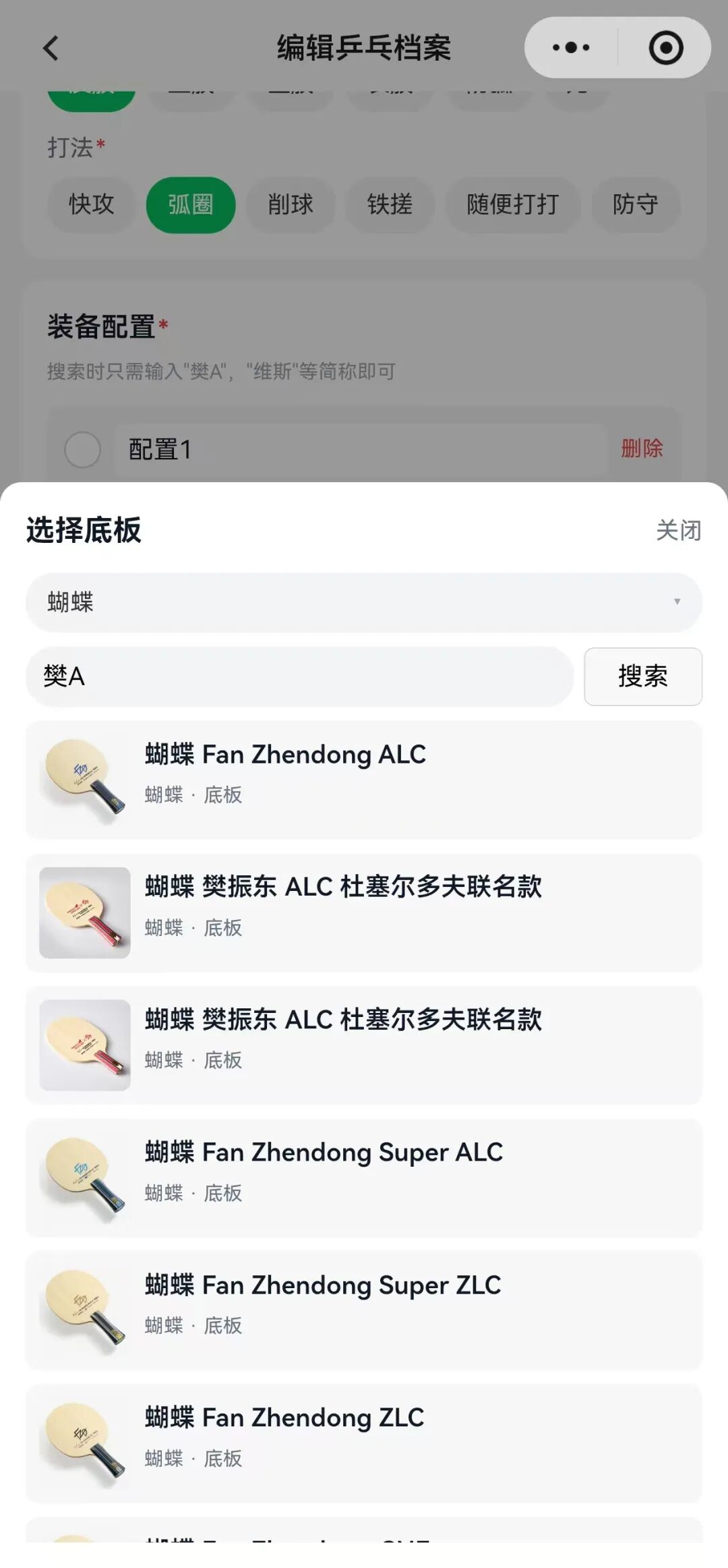 从装备库选择底板和套胶