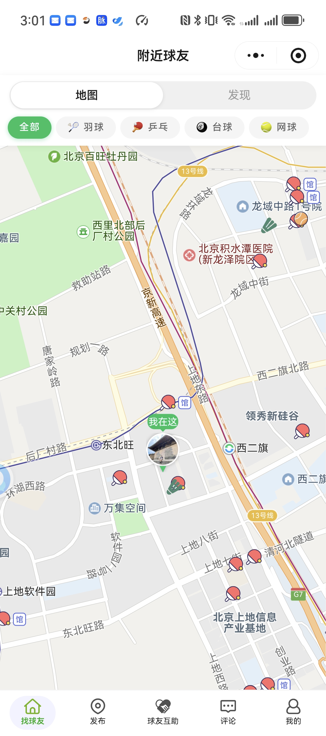 用约球名片减少微信群约球没人回复时的反复追问。