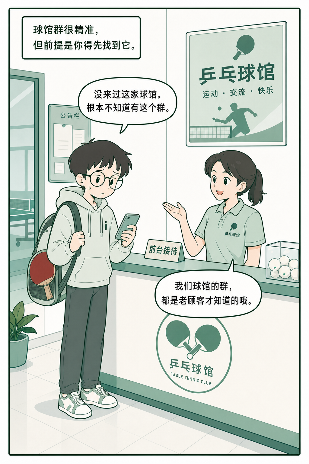 球馆群很精准，但前提是你得先找到它
