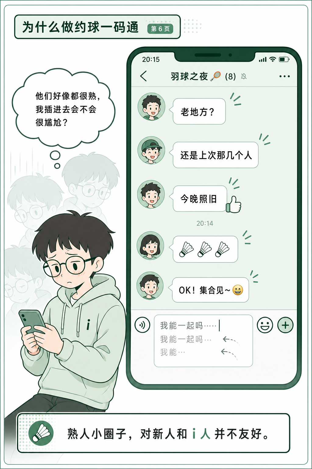 熟人小圈子对新人和i人并不友好