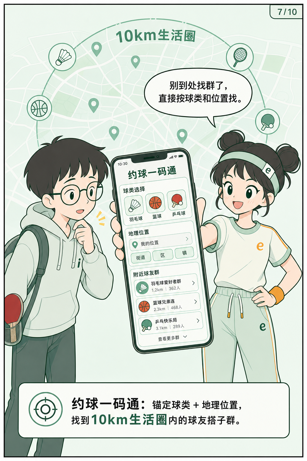 约球一码通按球类和地理位置连接附近球友群